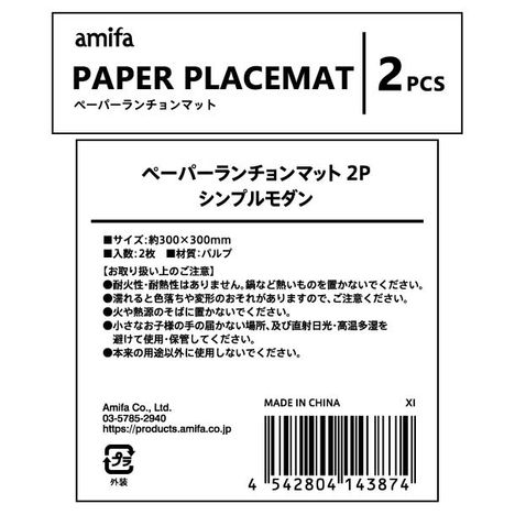 ペーパーランチョンマット　２Ｐ　モダンの5番目の写真