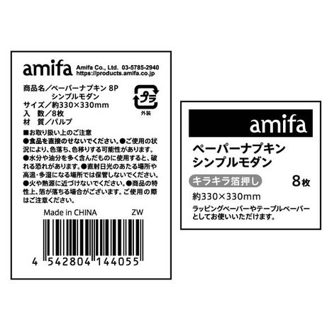 ペーパーナプキン　８Ｐ　シンプルモダンの5番目の写真