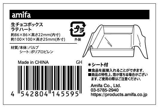 生チョコボックス　ラテハートの5番目の写真