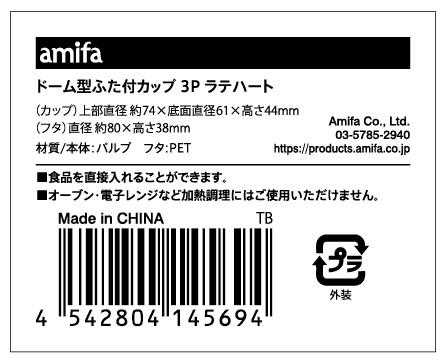 ドーム型ふた付カップ　３Ｐ　ラテハートの5番目の写真