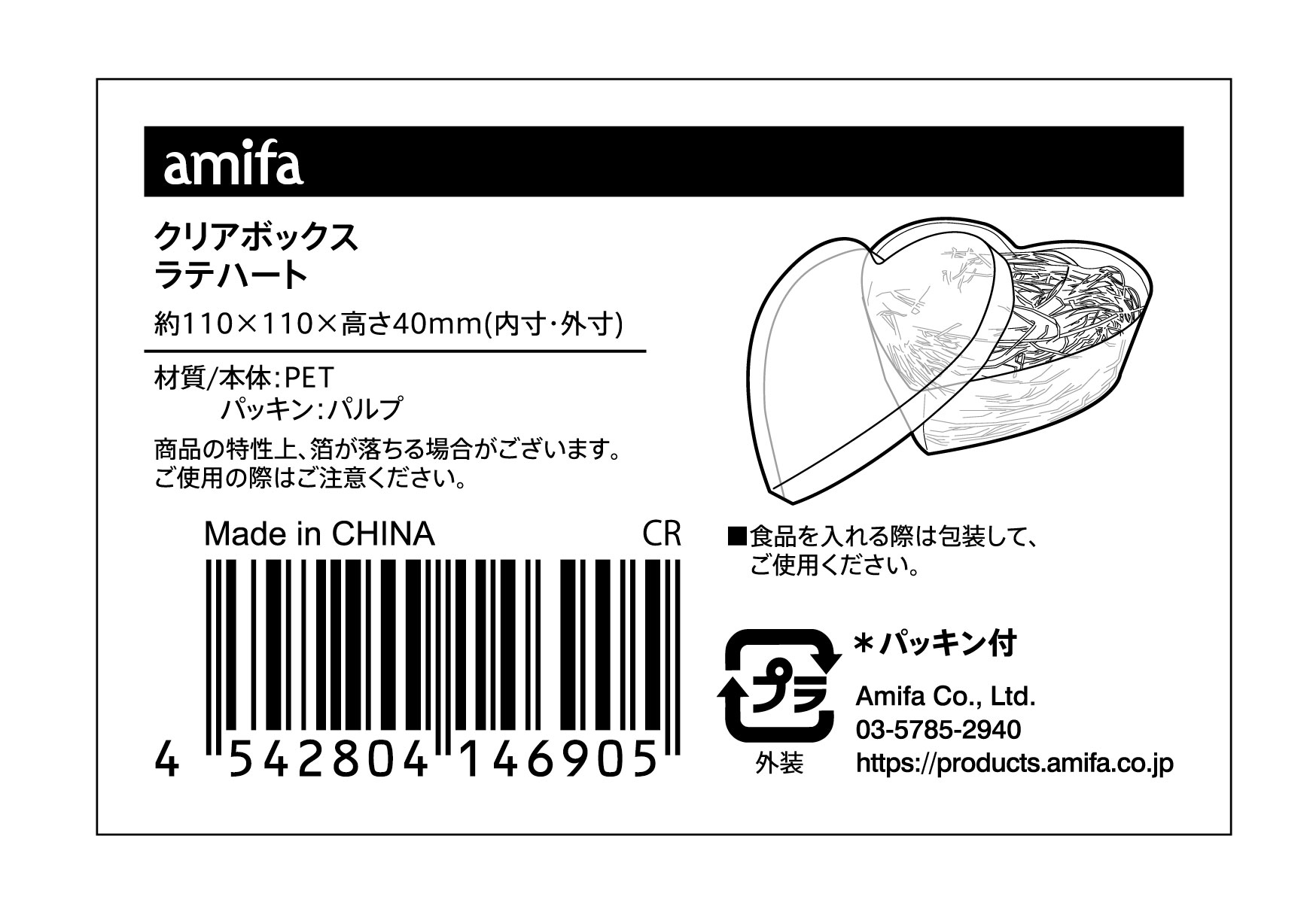 クリアボックス　ラテハートの5番目の写真