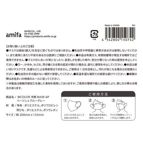 バイカラー冷感マスク６Ｐベージュ青グレーの5番目の写真