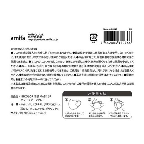 バイカラー冷感マスク６Ｐ淡グレー濃グレーの5番目の写真