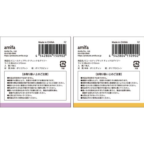 ビニールナップサックチェック＆デイジーの5番目の写真