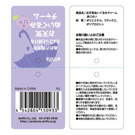 お天気ぬいぐるみチャーム　あじさいの5番目の写真