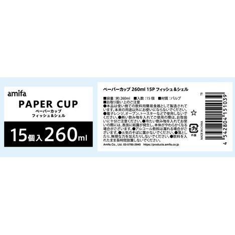 ペーパーカップ２６０ＭＬ１５Ｐフィッシュの5番目の写真