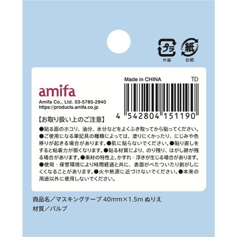 マスキングテープ４０ＭＭ×１．５Ｍぬりえの5番目の写真
