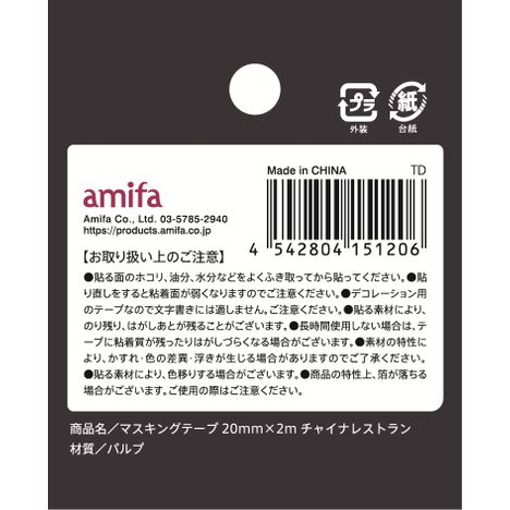 マスキングテープ２０ＭＭ×２Ｍ　チャイナの5番目の写真