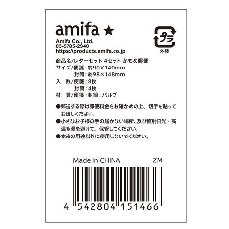 レターセット　４セット　かもめ郵便の5番目の写真