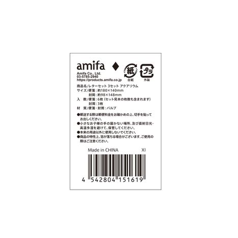 レターセット　３セット　アクアリウムの5番目の写真