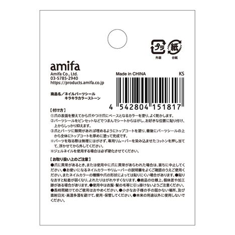 ネイルパーツシールキラキラカラーストーンの5番目の写真