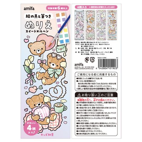 絵の具と筆付きぬりえ　４Ｐ　メルヘンの5番目の写真