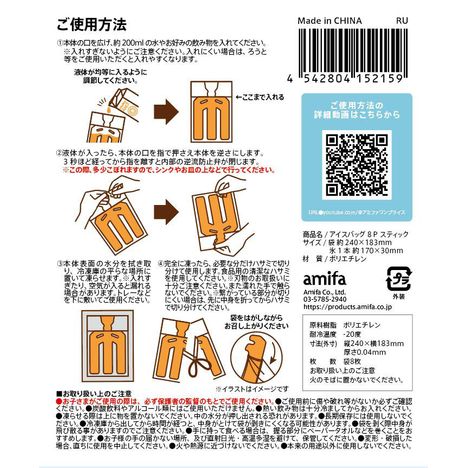 アイスバッグ　８Ｐ　スティックの5番目の写真