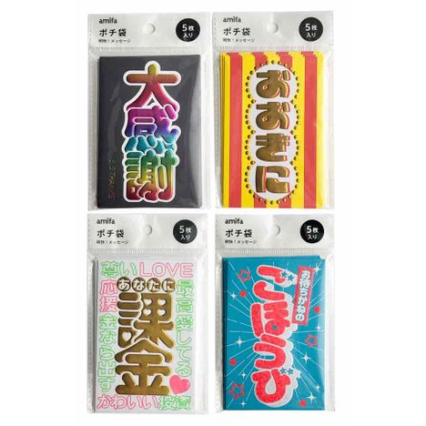 ポチ袋　５枚　明快メッセージの商品画像