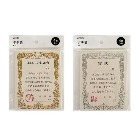ポチ袋　４枚　賞状の商品画像