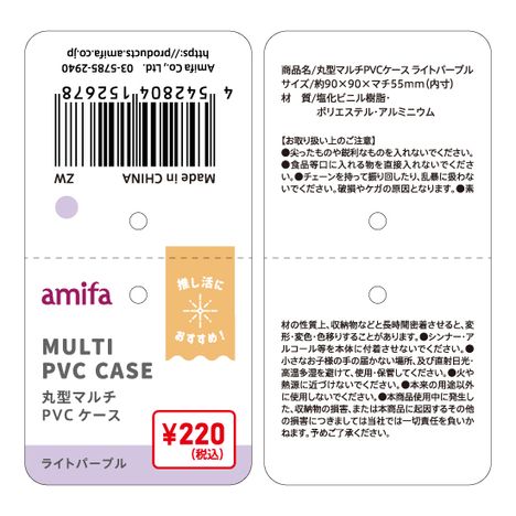 丸型マルチＰＶＣケース　パープルの5番目の写真