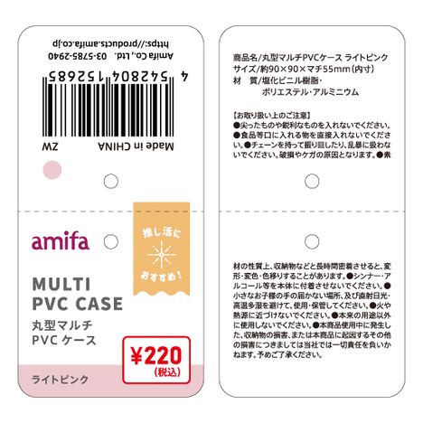丸型マルチＰＶＣケース　ピンクの5番目の写真