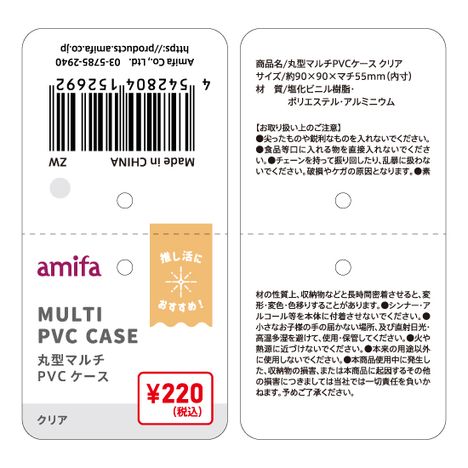 丸型マルチＰＶＣケース　クリアの5番目の写真