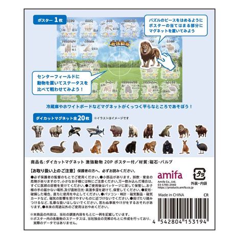 ダイカットマグネット　激強動物　２０Ｐの5番目の写真