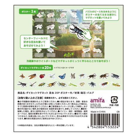 ダイカットマグネット　昆虫　２０Ｐの5番目の写真