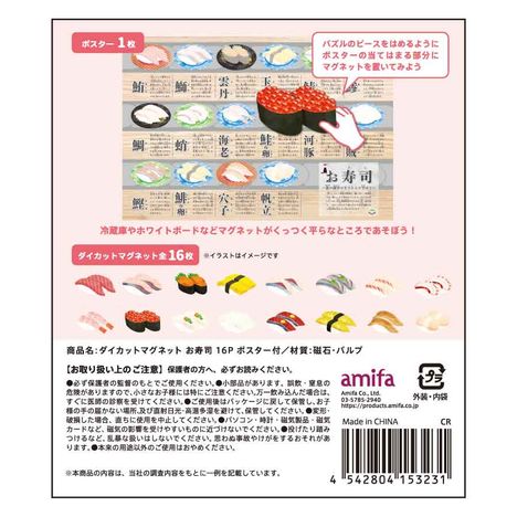 ダイカットマグネット　お寿司　１６Ｐの5番目の写真