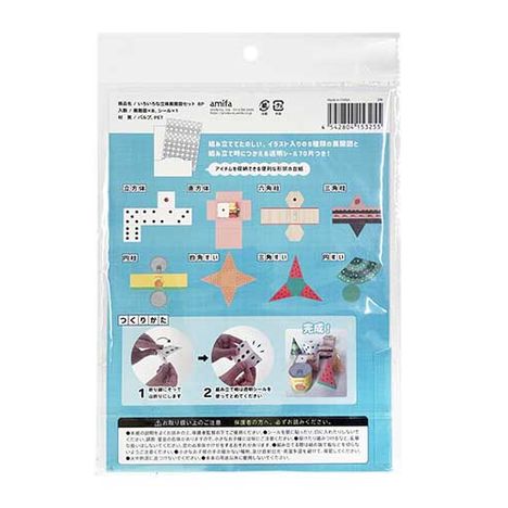いろんな立体展開図セット　８Ｐの2番目の写真