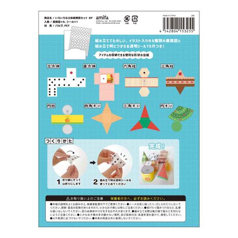 いろんな立体展開図セット　８Ｐの5番目の写真