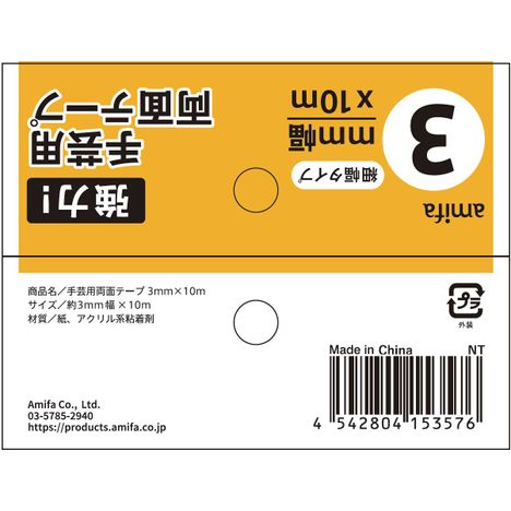 手芸用両面テープ　３ｍｍ×１０ｍの5番目の写真