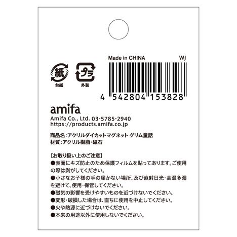 アクリルダイカットマグネット　グリム童話の5番目の写真