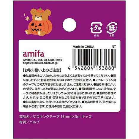 マスキングテープ１５ＭＭＸ３Ｍ　キッズの5番目の写真