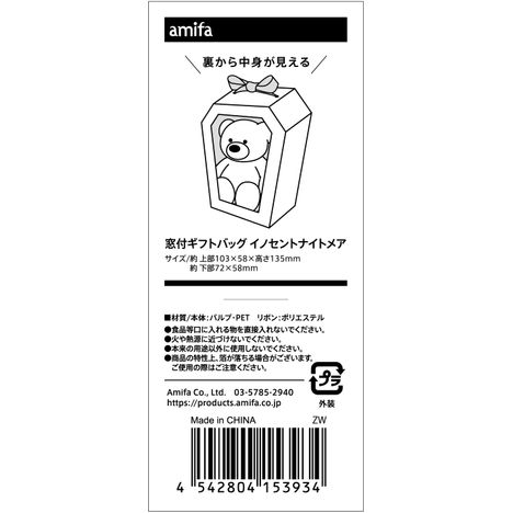 窓付ギフトバッグ　ナイトメアの5番目の写真