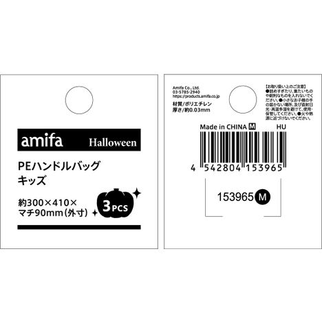 ＰＥハンドルバッグＭ　３Ｐ　キッズの5番目の写真