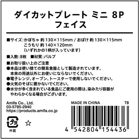 ダイカットプレートミニ　８Ｐ　フェイスの5番目の写真