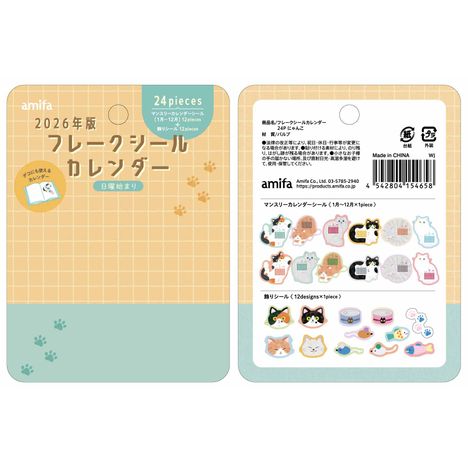 ２６フレークシールカレンダー　にゃんこの5番目の写真