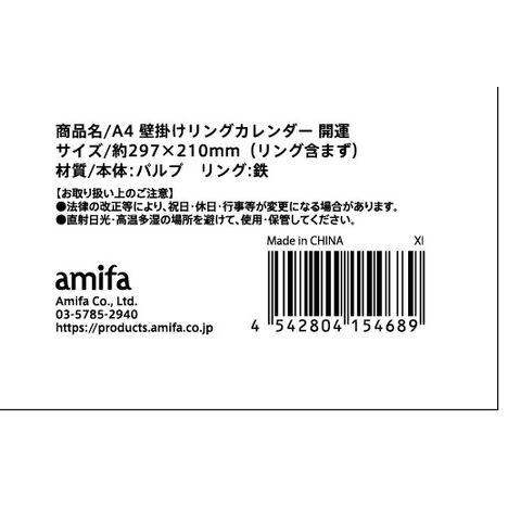 ２６壁掛けカレンダー　Ａ４　開運の5番目の写真