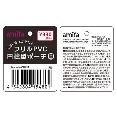 フリルＰＶＣ円柱型ポーチ　黒の5番目の写真