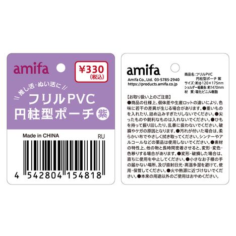 フリルＰＶＣ円柱型ポーチ　紫の5番目の写真