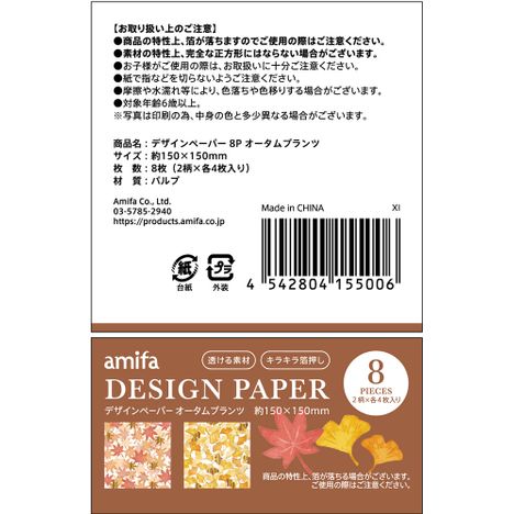 デザインペーパー８Ｐ　オータムプランツの5番目の写真