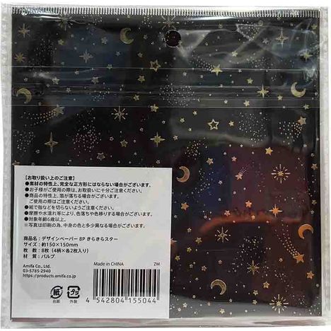 デザインペーパー８Ｐ　きらきらスターの2番目の写真