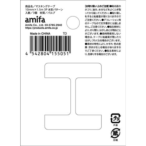 マスキングテープ１０ｍｍ　３Ｐ水彩の5番目の写真