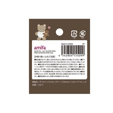 ダイカットマスキングテープ　２０ｍｍベアの5番目の写真