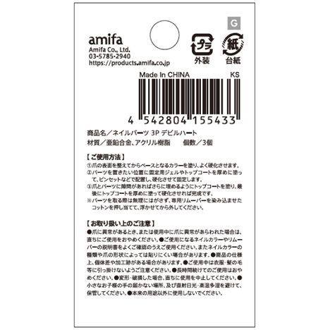 ネイルパーツ　３Ｐ　デビルハートの5番目の写真
