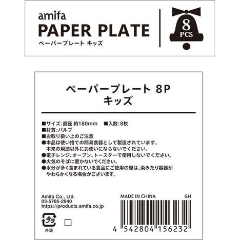 ペーパープレート８Ｐ　キッズの5番目の写真
