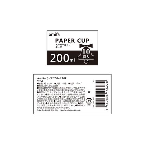 ペーパーカップ２００ＭＬ　１０Ｐ　キッズの5番目の写真