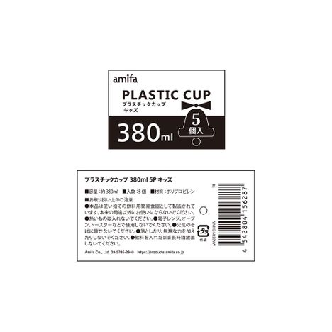 プラカップ３８０ＭＬ　５Ｐ　キッズの5番目の写真