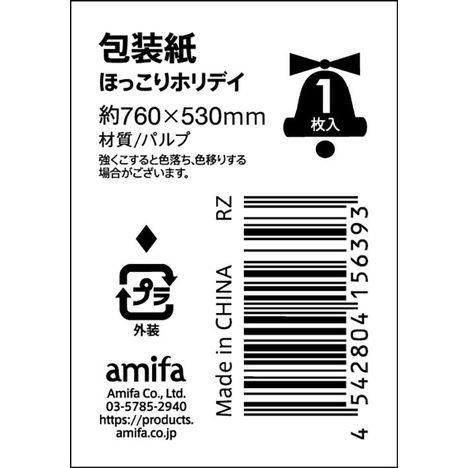 包装紙　１Ｐ　ほっこりホリデイの5番目の写真