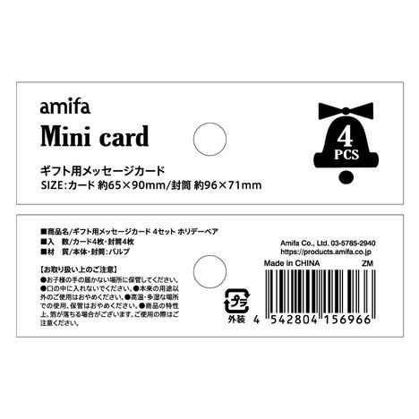 ギフト用メッセージカード４Ｐ　ベアの5番目の写真