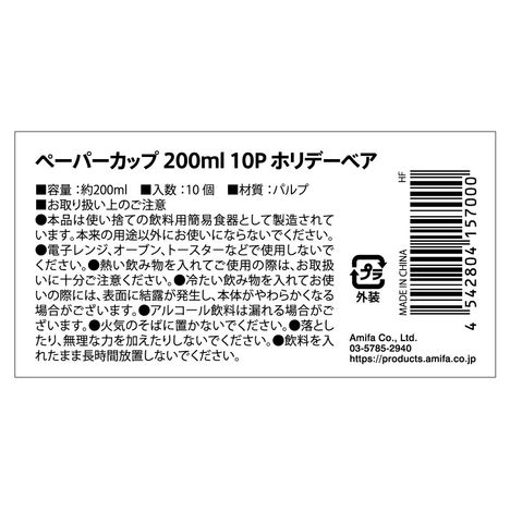 ペーパーカップ２００ＭＬ　１０Ｐ　ベアの5番目の写真