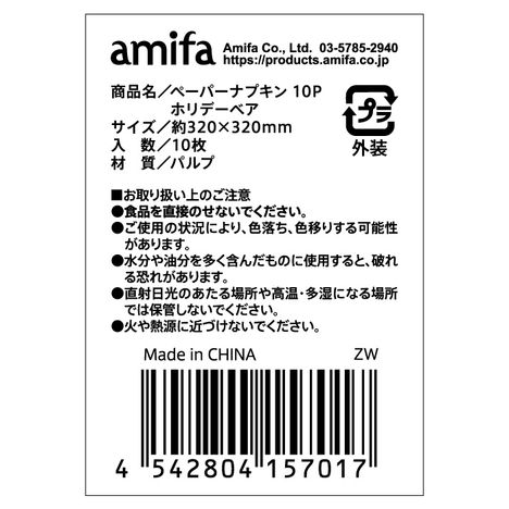ペーパーナプキン１０Ｐ　ベアの5番目の写真