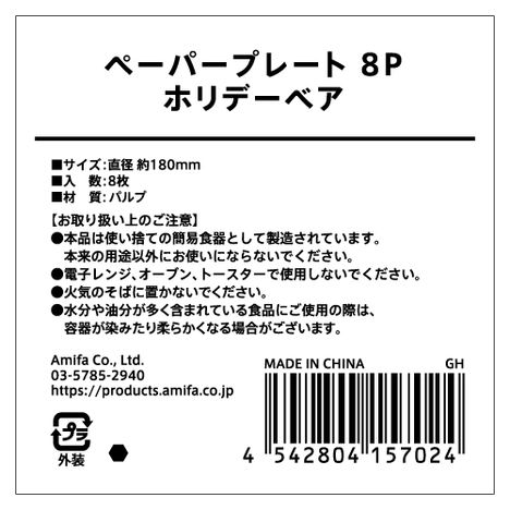ペーパープレート８Ｐ　ホリデーベアの5番目の写真